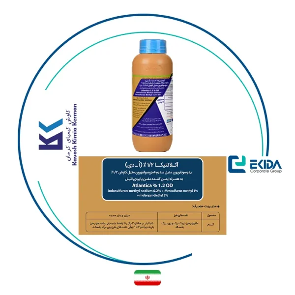 اطلاعات علف کش آتلانتیکا کاوش