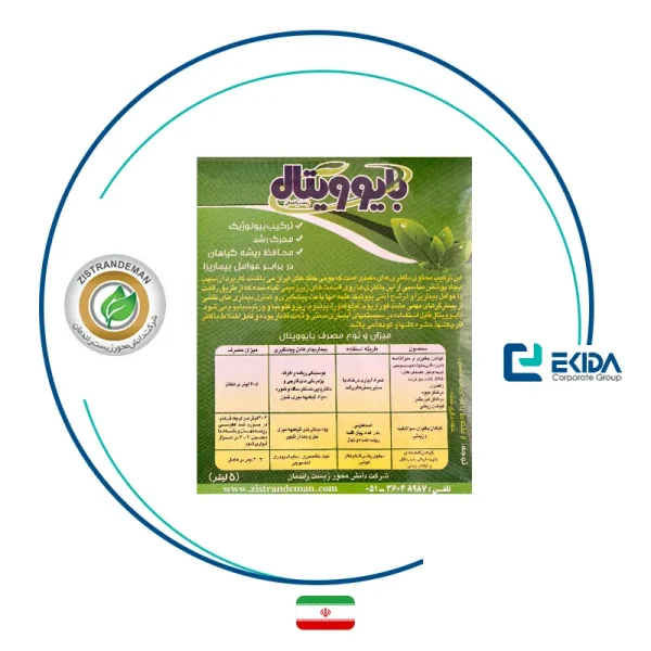 ترکیب بیولوژیک بایوویتال زیست راندمان