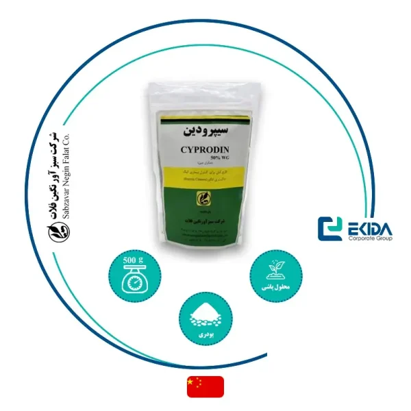 مشخصات قارچ کش سیپرودین