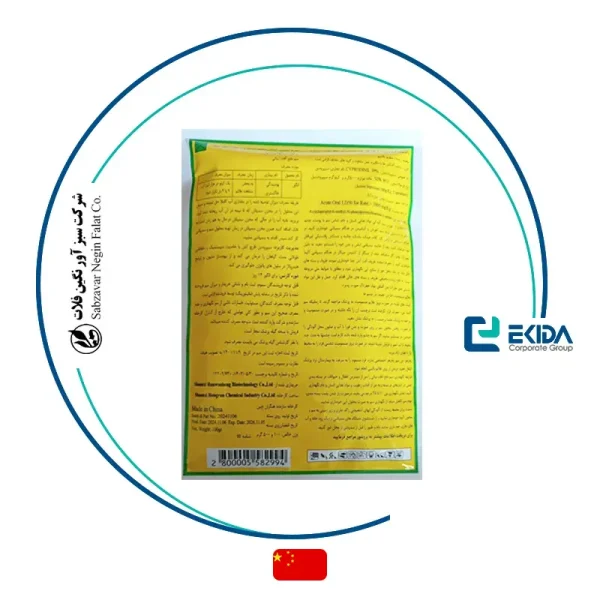 اطلاعات قارچ کش سیپرودین