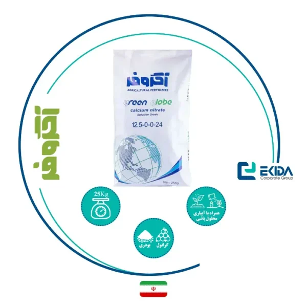 مشخصات کود نیترات کلسیم اگروفر