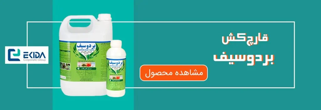 قارچکش بردوفیکس
