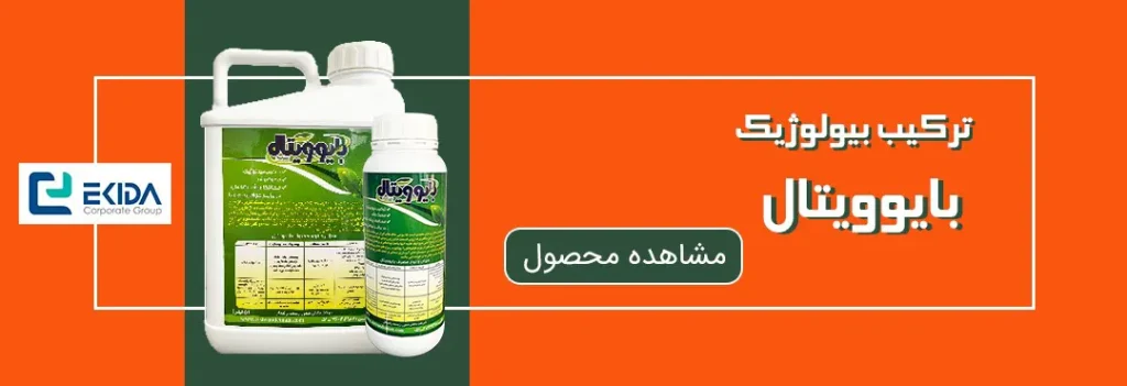 فروش ترکیب بیولوژیک بایوویتال