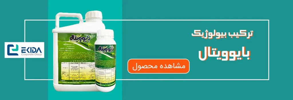 خرید بایوویتال