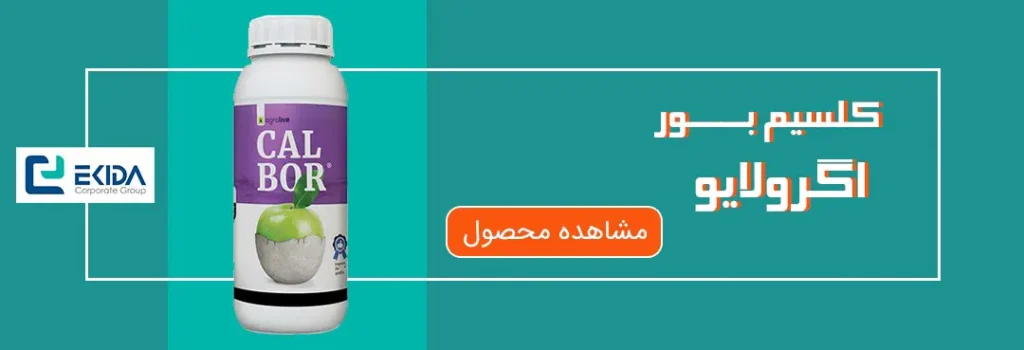 خرید کود کلسیم بور اگرولایو