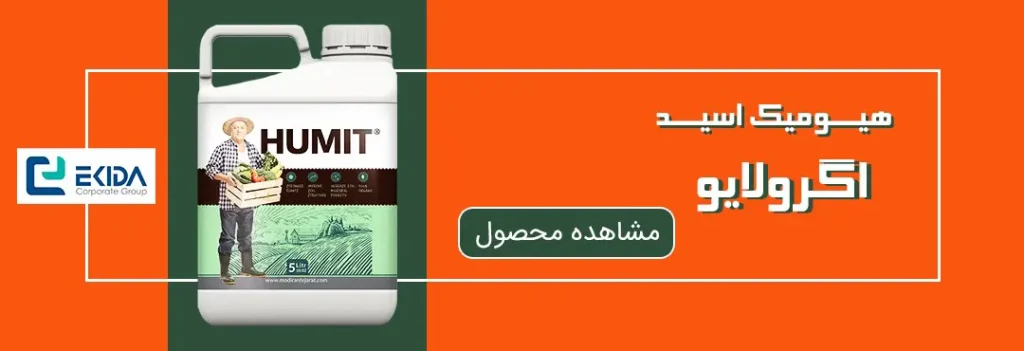 خرید اسید هیومیک