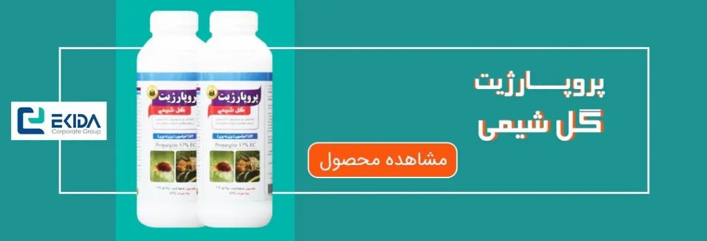 خرید پروپارژیت گل شیمی
