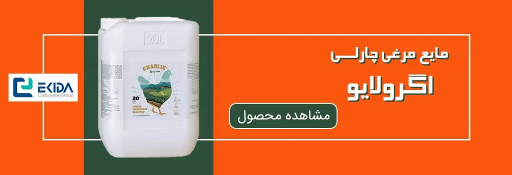 کود مایع مرغی اگرولایو