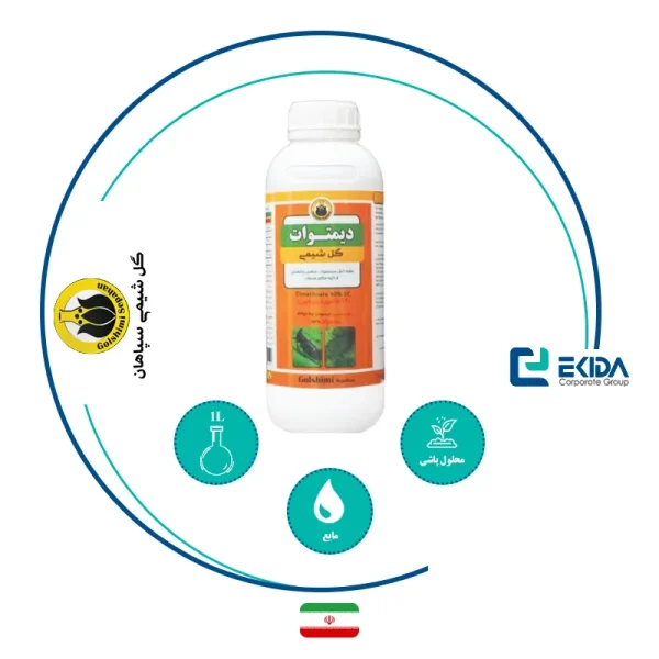 مشخصات دیمتوات گل شیمی