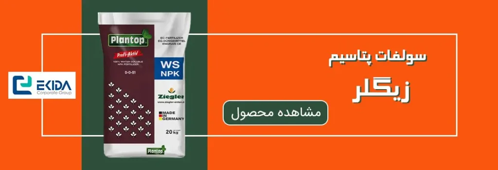 خرید سولفات پتاسیم