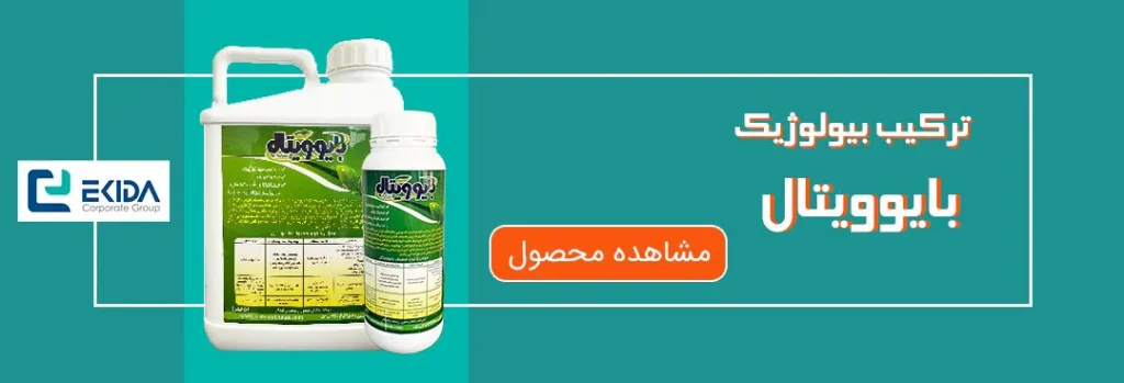 خرید بایوویتال