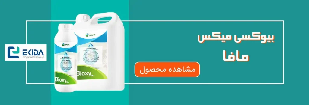 خرید کود بیوکسی میکس مافا