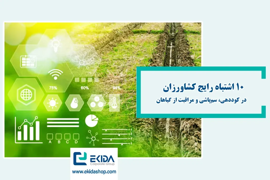 شرایط کشاورزی مطلوب