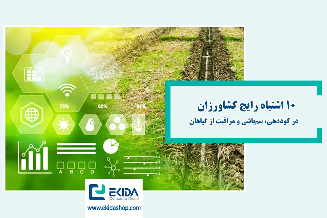 شرایط کشاورزی مطلوب