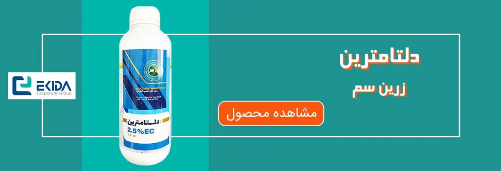 خرید دلتامترین