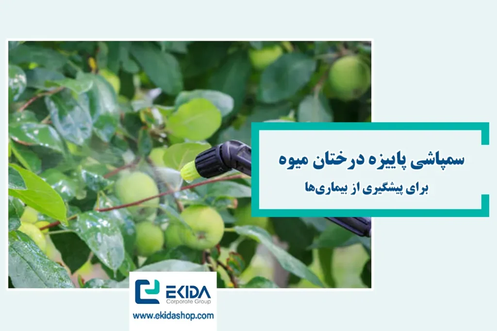 سمپاشی پاییزه