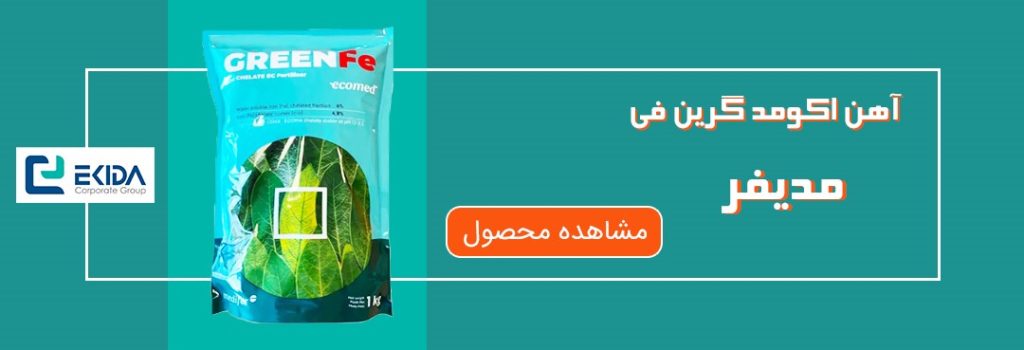 خرید کود آهن اکومد گرین فی مدیفر