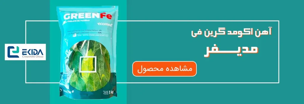 خرید کود آهن اکومد گرین فی مدیفر