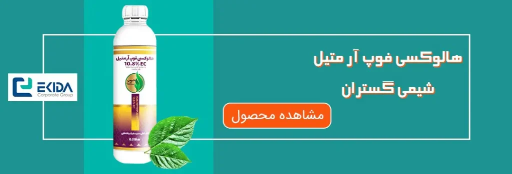 خرید هالوکسی فوپ آر متیل شیمی گستران