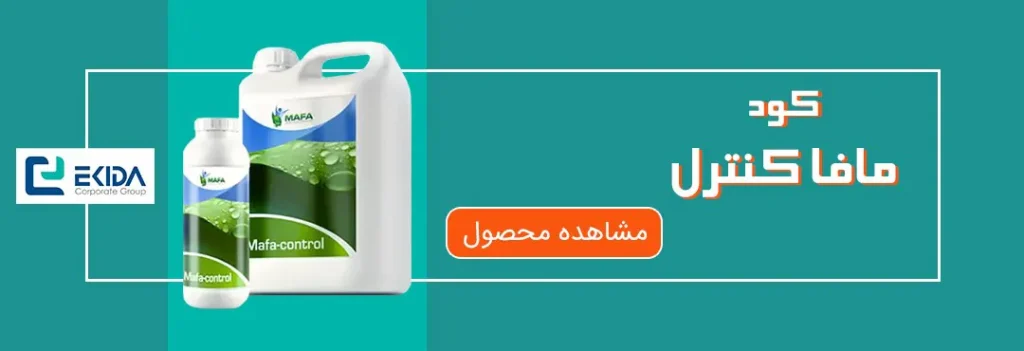 خرید مافا کنترل