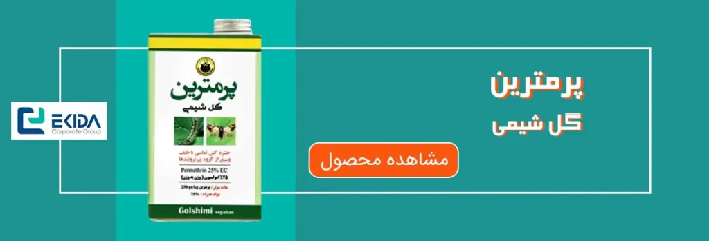خرید پرمترین