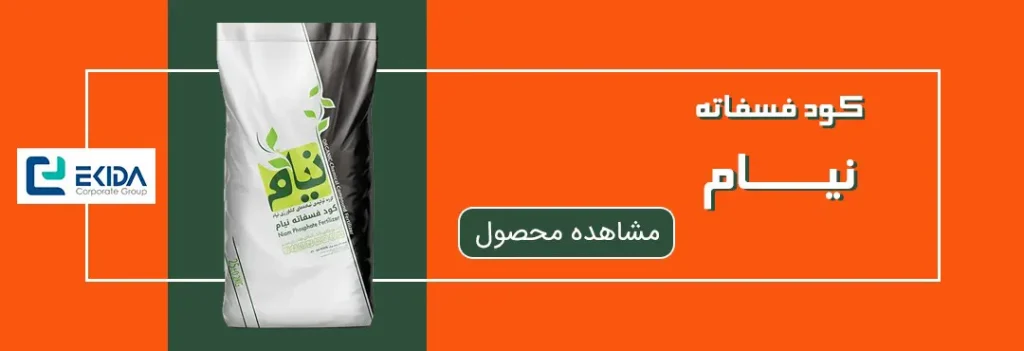 خرید کود فسفاته 