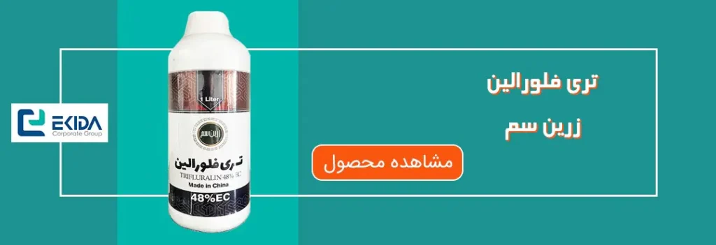 خرید تری فلورالین