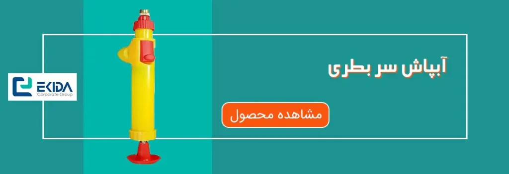 خرید آبپاش سر بطری