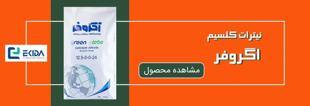 خرید نیترات کلسیم