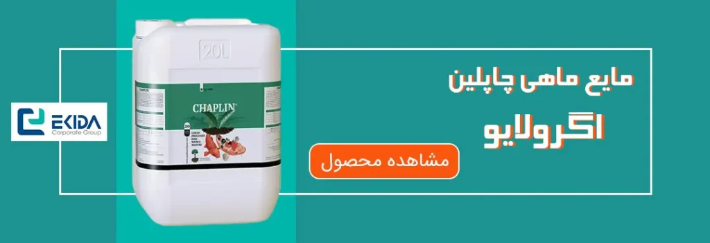 خرید کود مایع ماهی اگرولایو