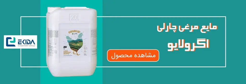 خرید مایع مرغی اگرولایو