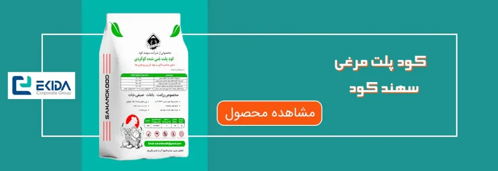 خرید پلت مرغی سهند کود
