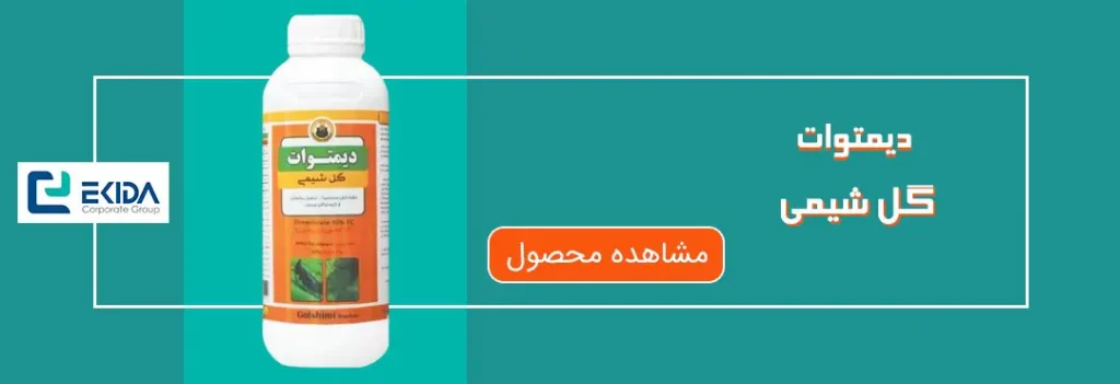 خرید دیمتوات