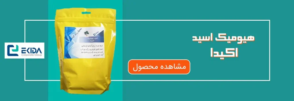 خرید هیومیک اسید خانگی اکیدا