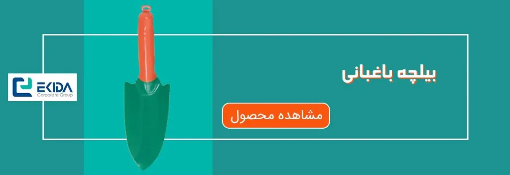 خرید بیلچه باغبانی