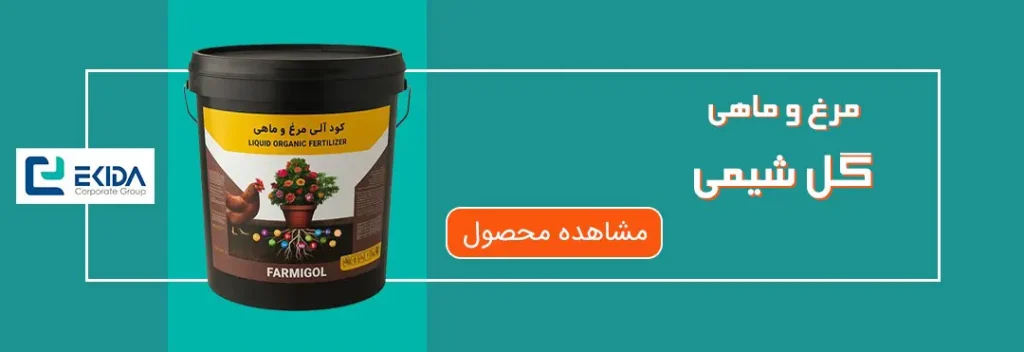 خرید کود مرغ و ماهی گل شیمی