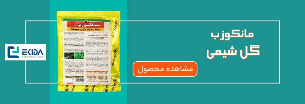 خرید مانکوزب گل شیمی