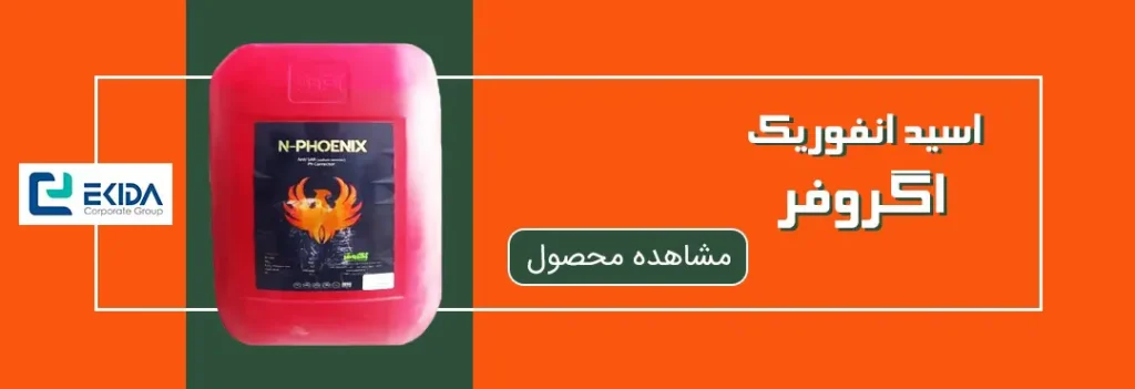خرید انفوریک اسید