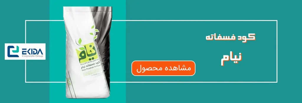 خرید کود فسفاته نیام