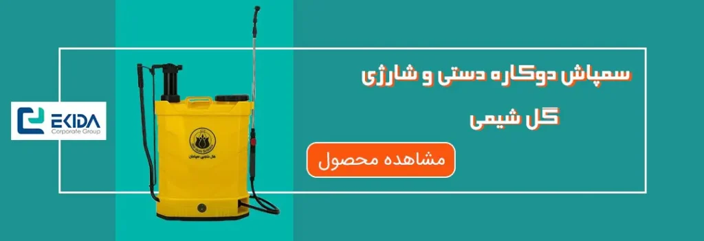 خرید سمپاش گل شیمی
