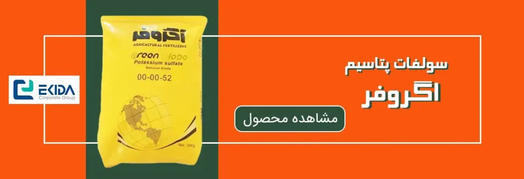 خرید سولفات پتاسیم
