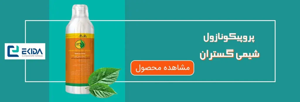 خرید پروپیکونازول شیمی گستران