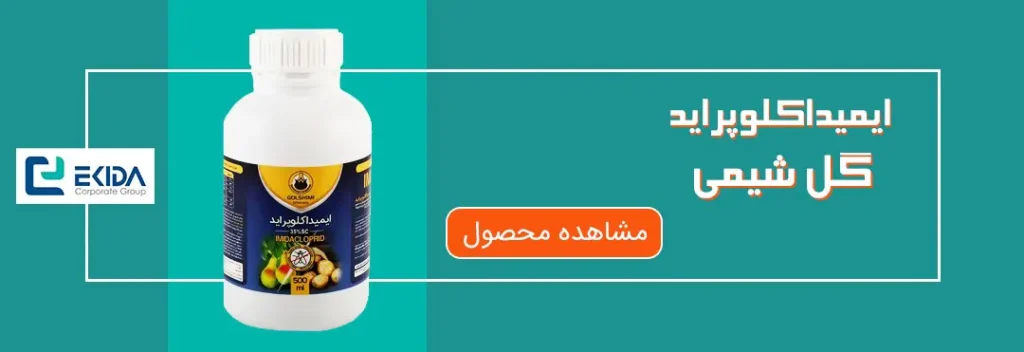 خرید ایمیداکلوپراید