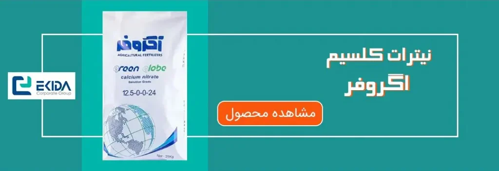 خرید نیترات کلسیم