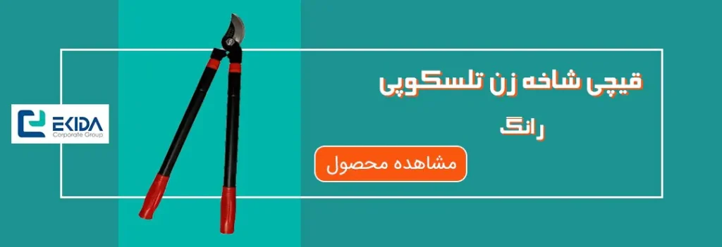 قیچی شاخه زن تلسکوپی