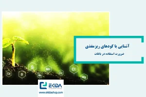 آشنایی با کودهای ریزمغذی